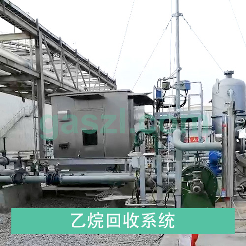 乙烷氣體回收裝置